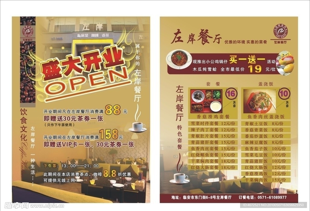餐厅开业单页