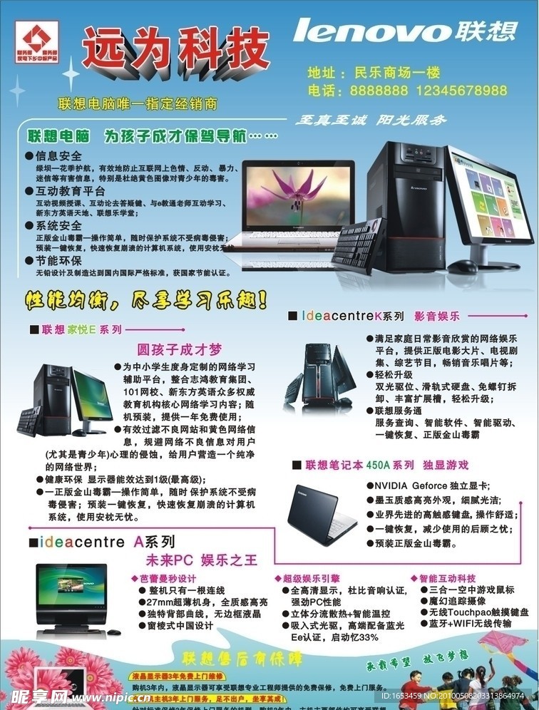 联想电脑宣传单