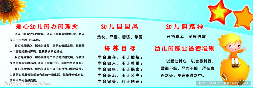 幼儿园办园理念