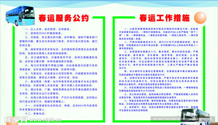 春运服务公约 春运工作措施