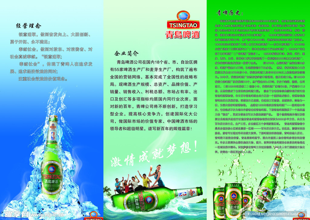 青岛啤酒三折页 啤酒瓶 冰块 青岛啤酒标志