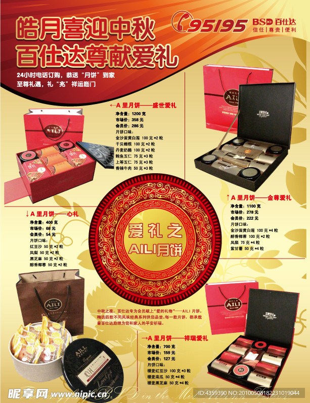 中秋月饼DM宣传单页设计