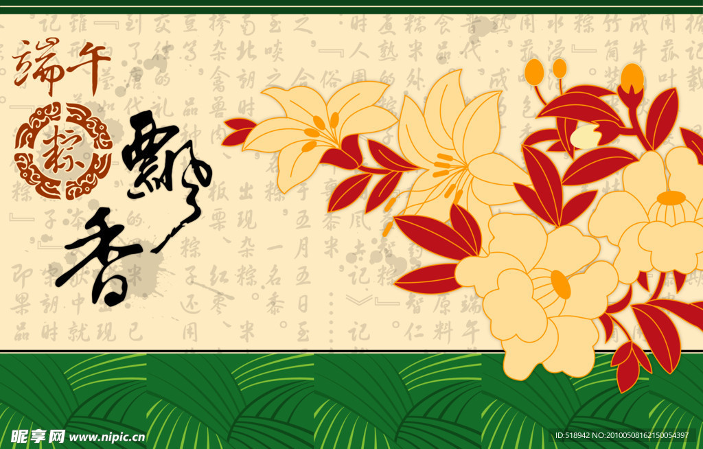 端午节素材