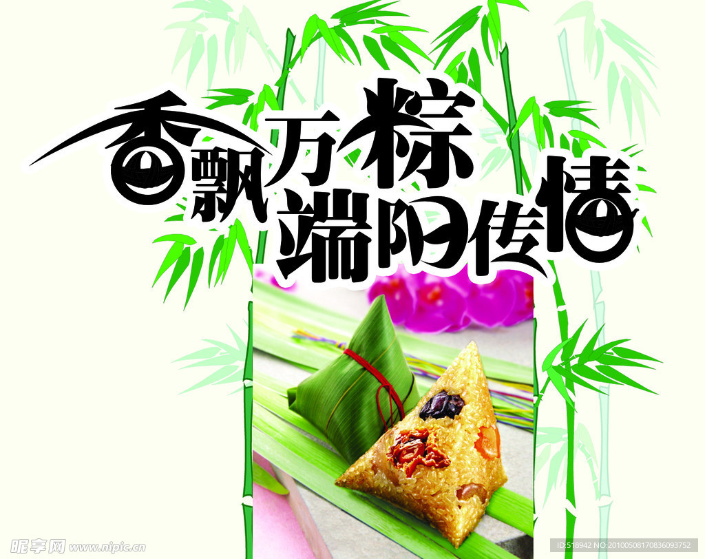 端午节素材