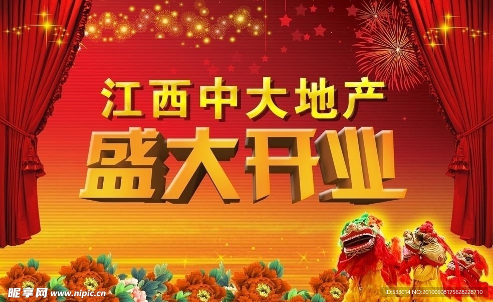 地产盛大开业海报背景