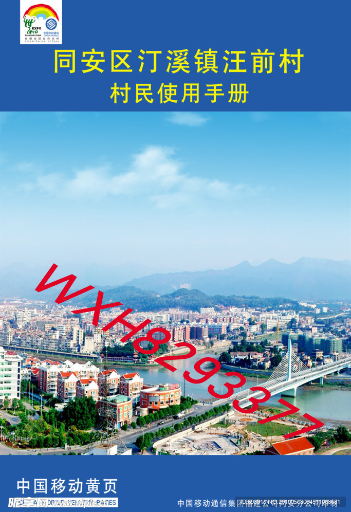 村民使用手册封面设计