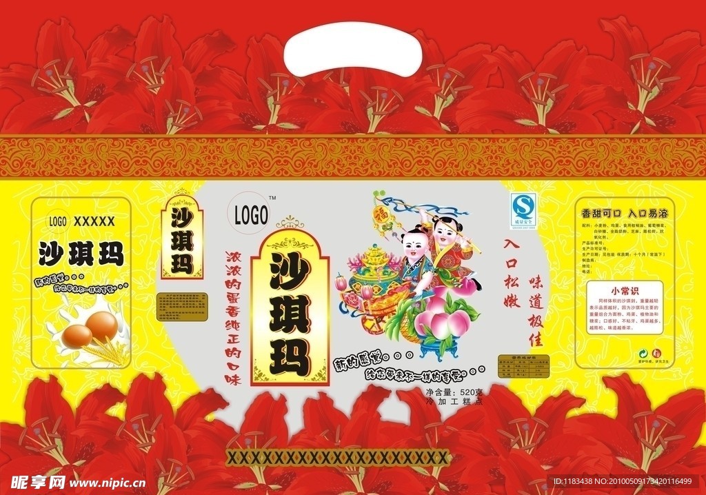 沙琪玛食品包装袋