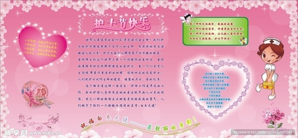 护士节展板 心形 星星 花