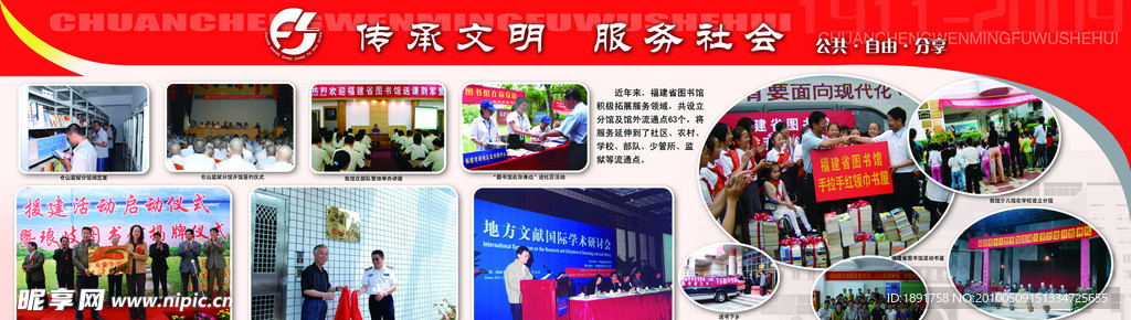 红色宣传栏展板模板