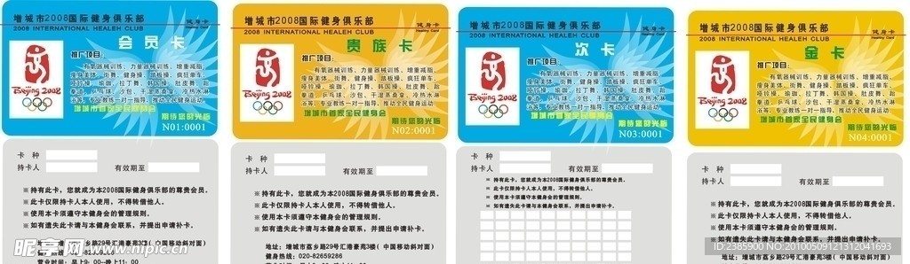 健身俱乐部会员卡