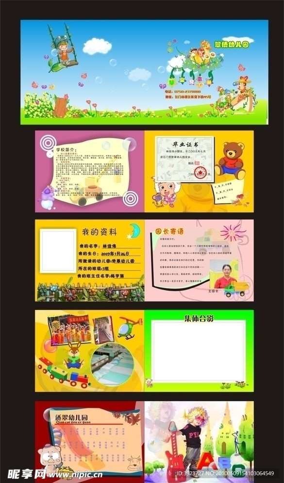 同学纪念册