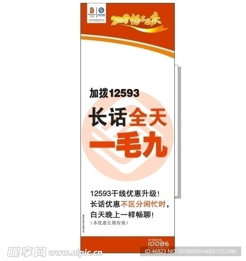 电信 粉红展架