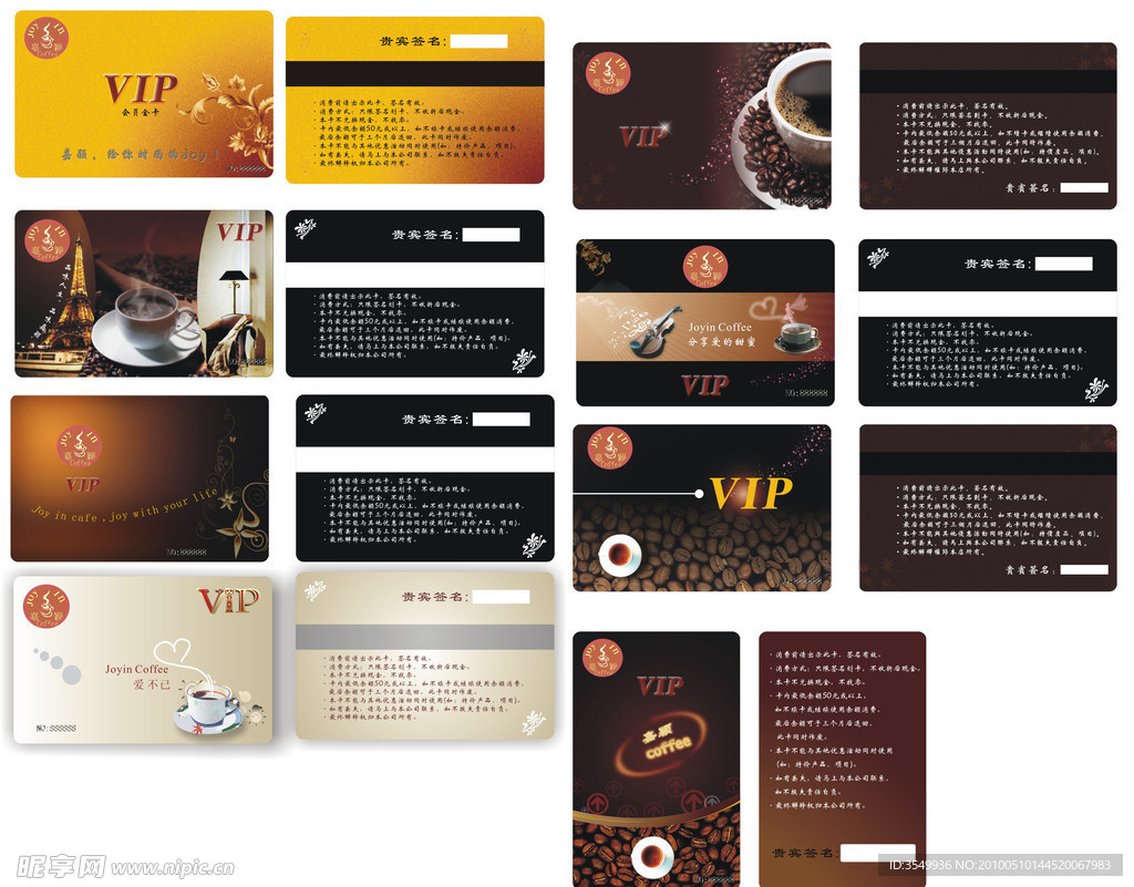 咖啡连锁品牌店VIP卡2