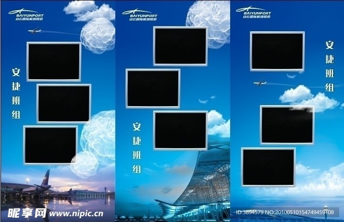 白云机场活动展板模板psd分层文件
