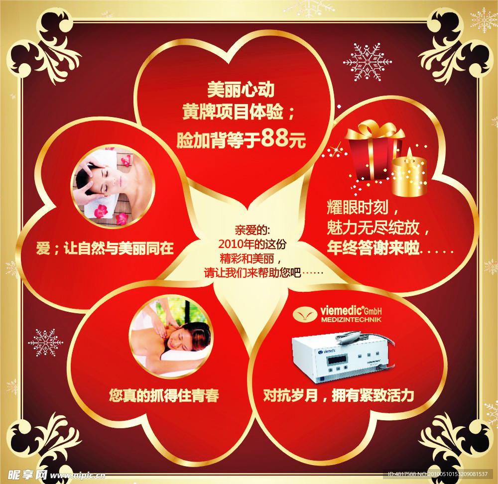 美容院促销广告