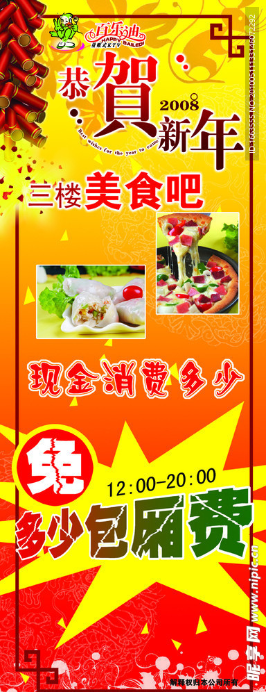 恭贺新年美食X架