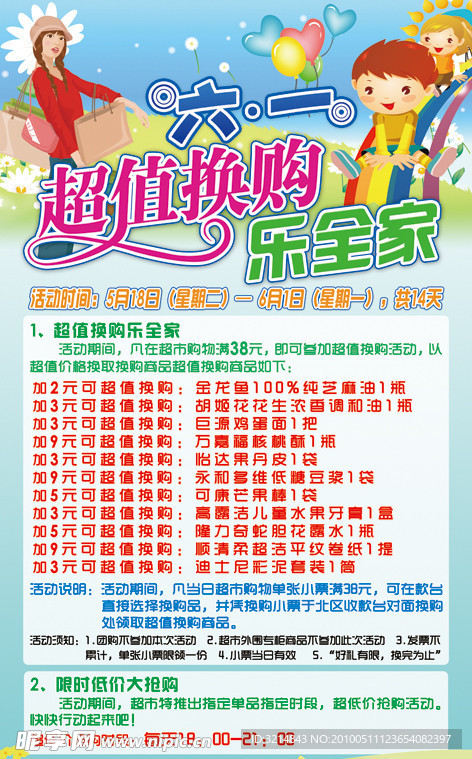 六一儿童节易拉宝