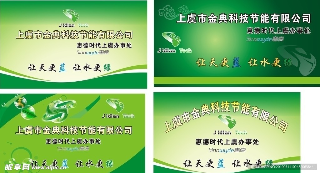 环保节能公司企业形象墙板