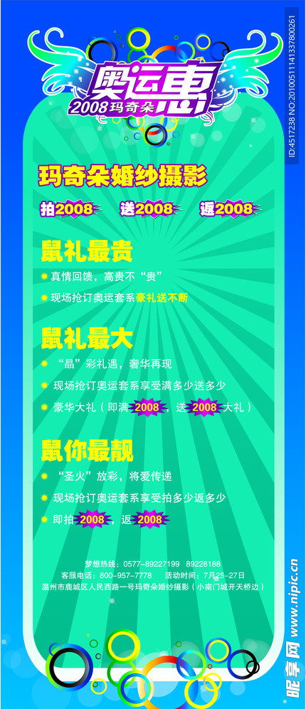 易拉宝海报