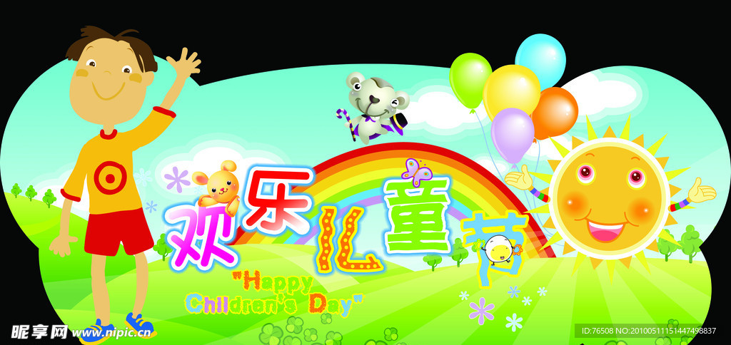 六一儿童节 吊旗