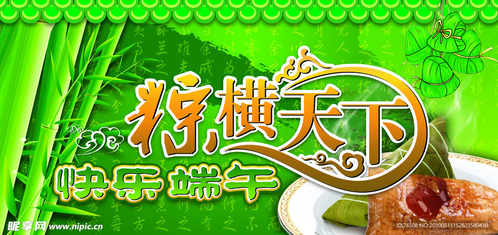 端午节 素材 围板