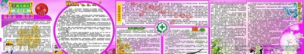 安全生产宣传栏