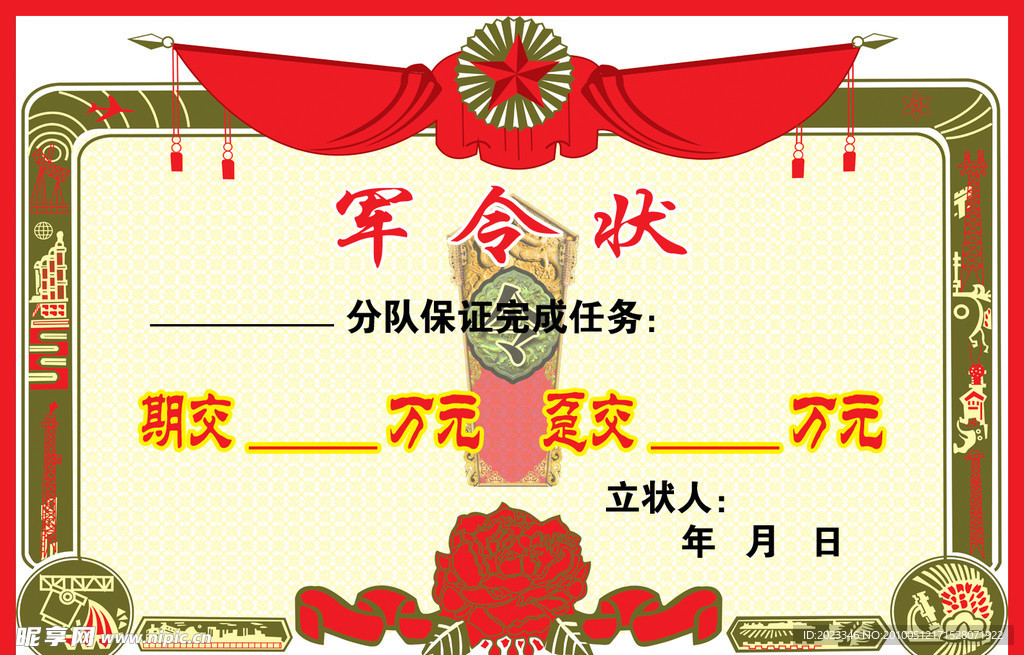 军令状奖状模板