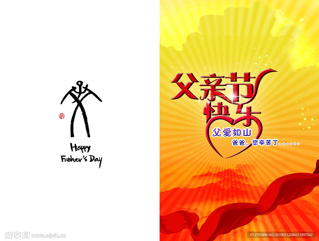 父亲节贺卡