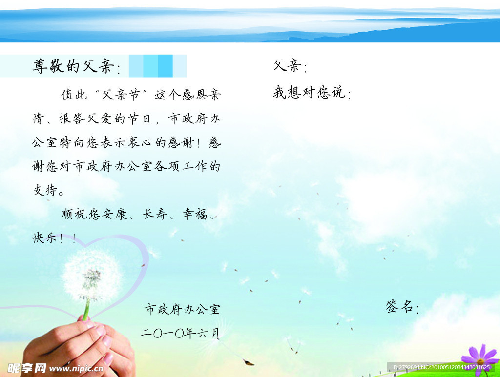 父亲节贺卡内页