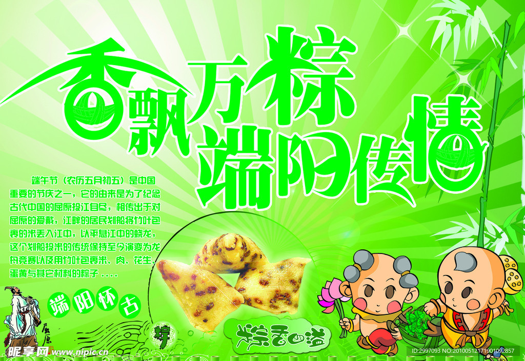 端午节吊旗