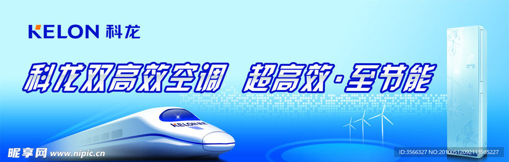 科龙双高效空调