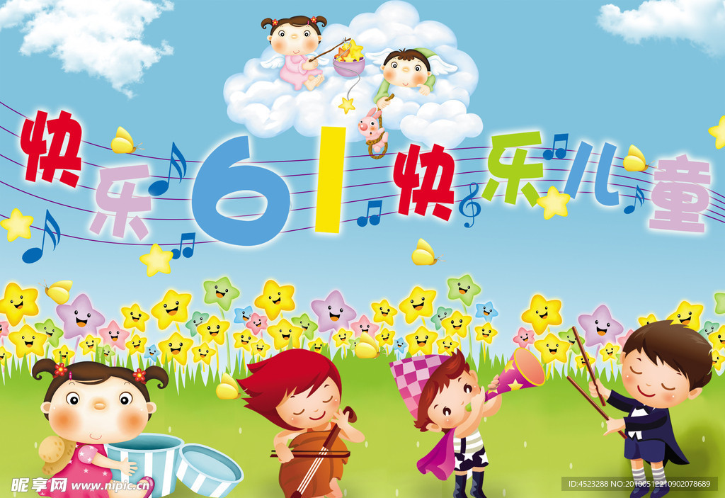 快乐六一 快乐儿童