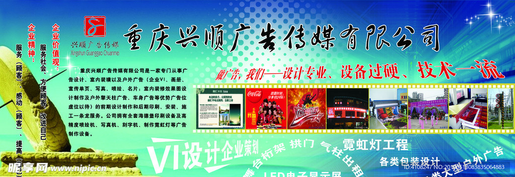 公司形象墙