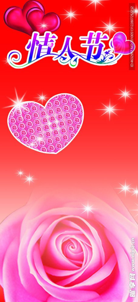 情人节展架模板