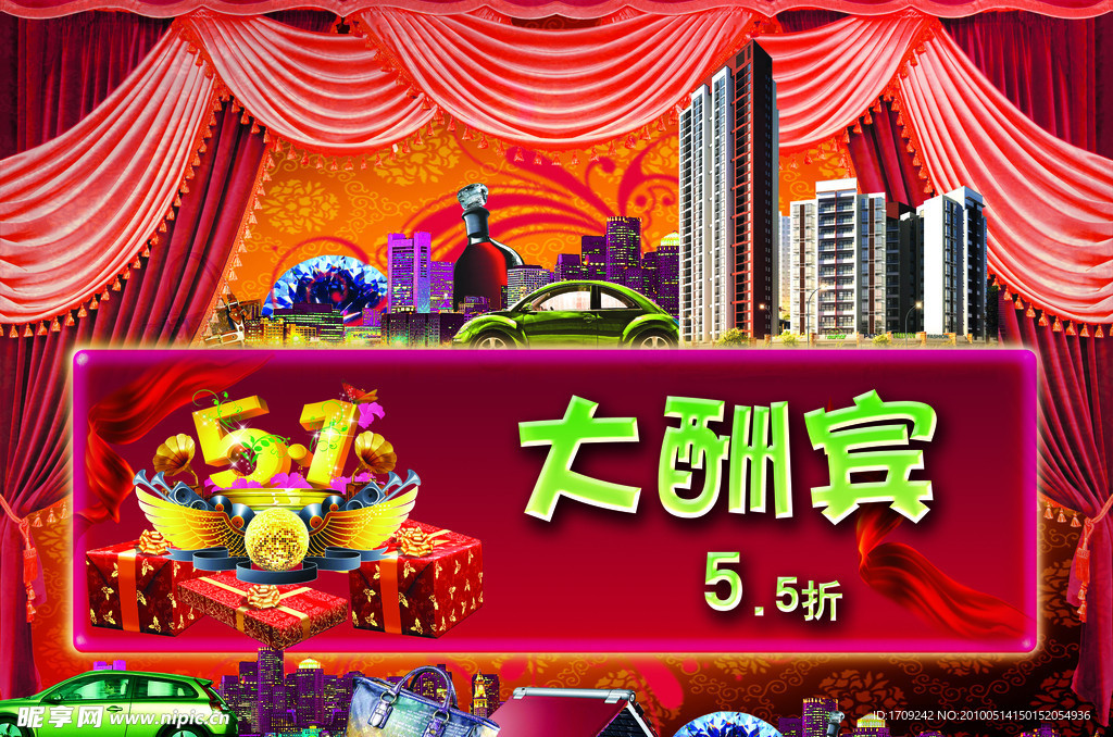 5 1酬宾海报