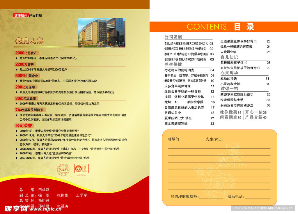 企业内部 保险公司 杂志 目录 设计