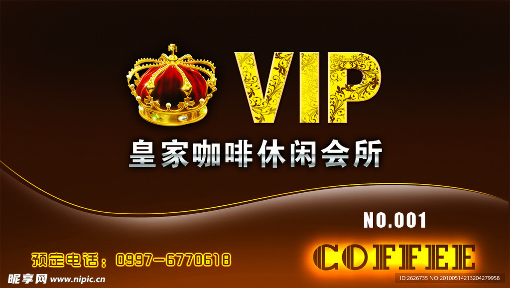 皇家 咖啡 名片 VIP
