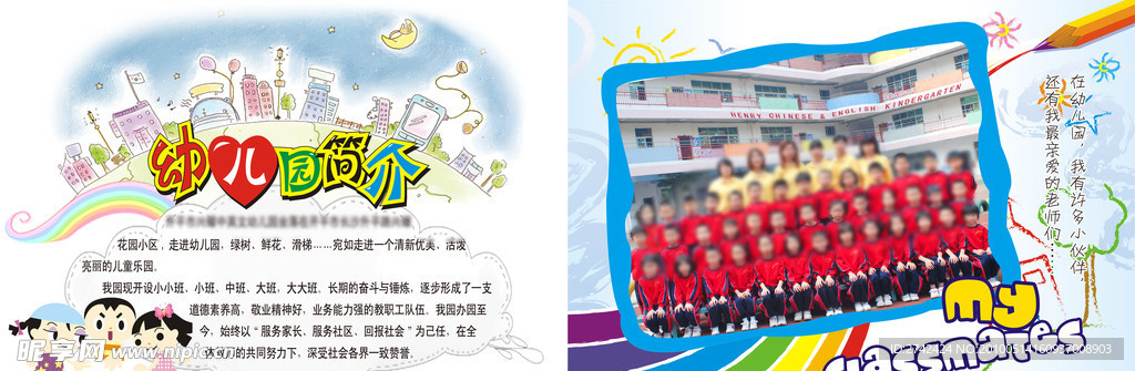 幼儿园毕业册