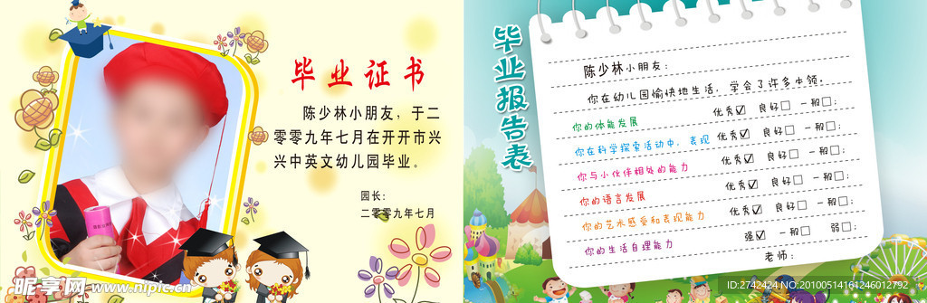 幼儿园毕业册