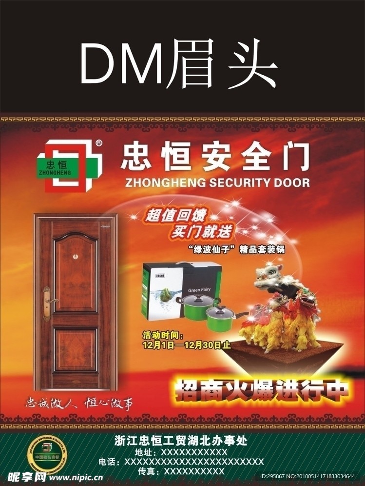 DM门业招商广告封面