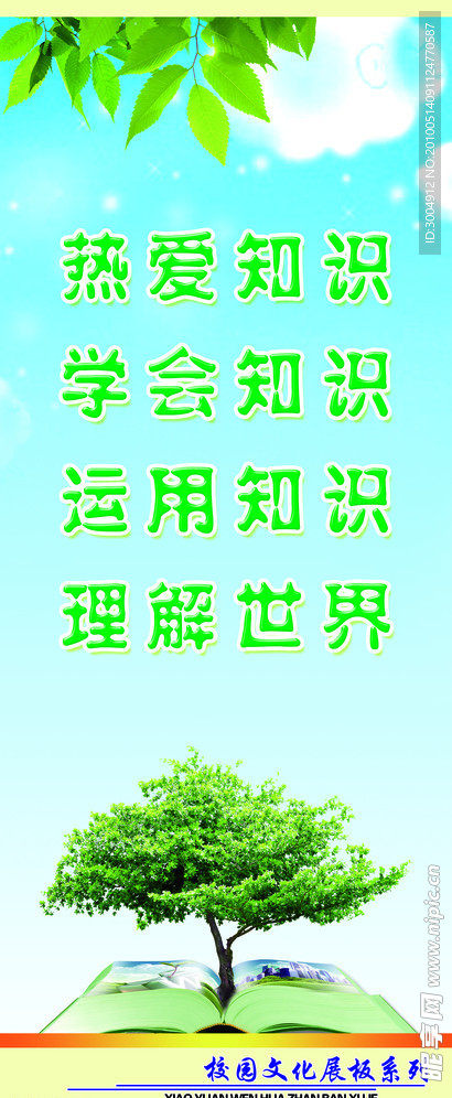 校园文化展板