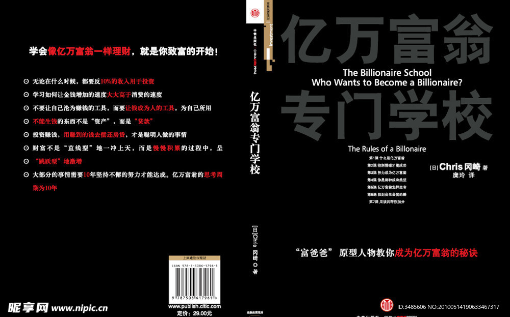 亿万富翁专门学校封面