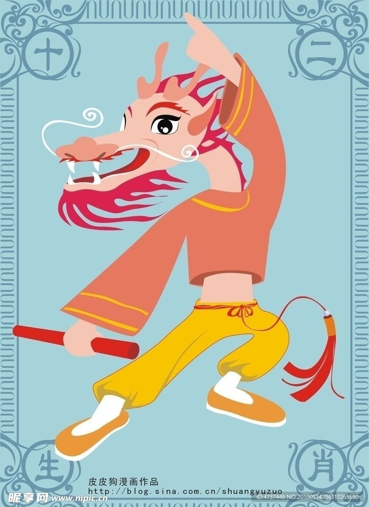 十二生肖漫画 卡通龙