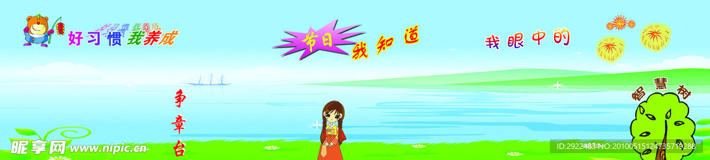 学校背景墙