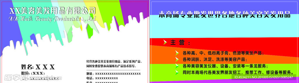 美发用品名片设计