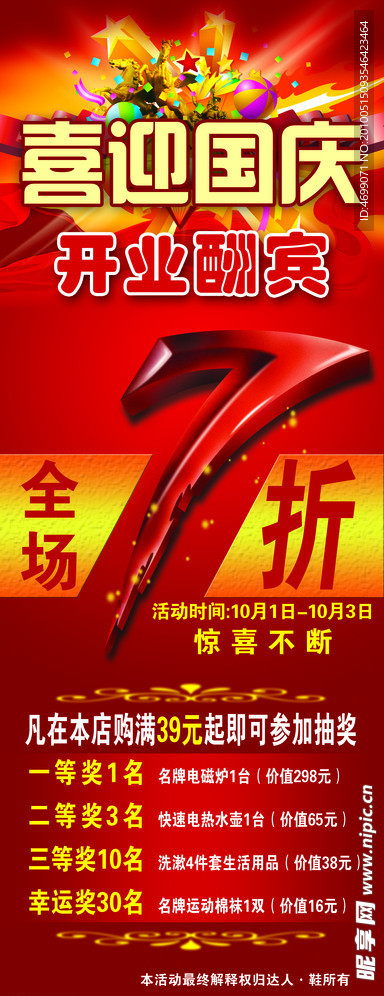 喜迎国庆 达人鞋X展架 PSD分层