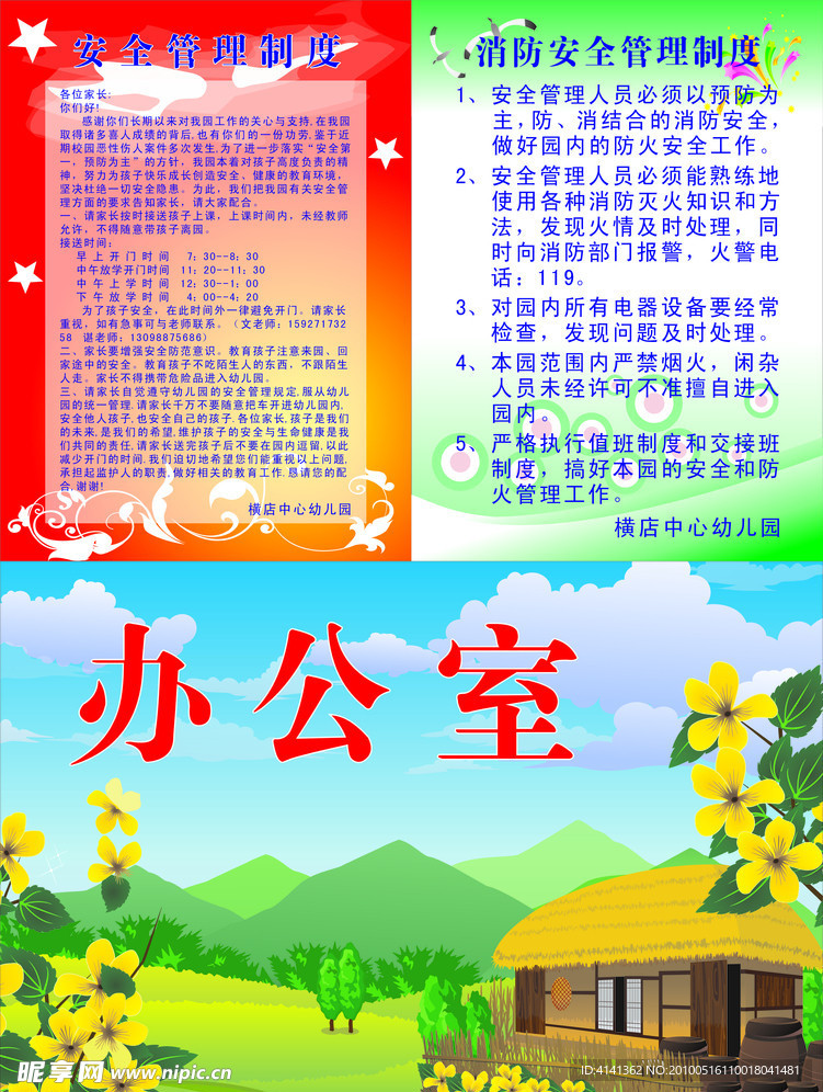 幼儿园安全管理制度