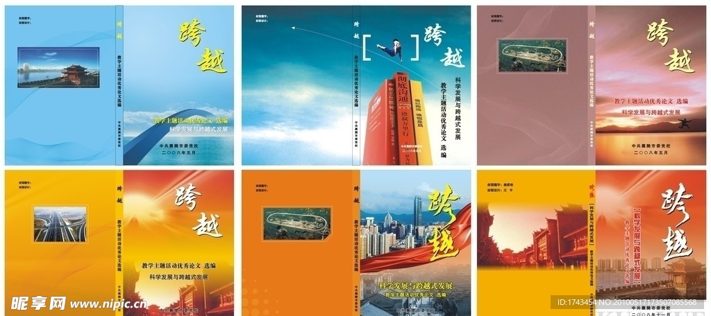 封面 跨越封面 杂志封面 包装