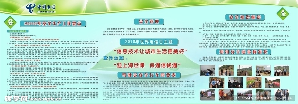 中国电信展板专栏
