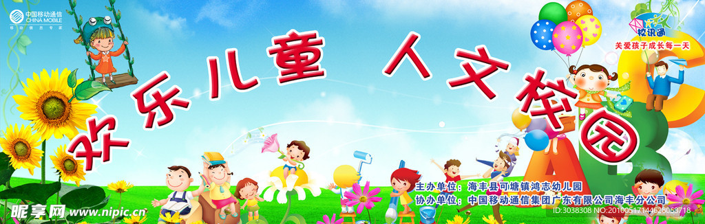 六一儿童节舞台背景